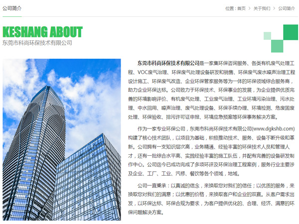 东莞环保公司 科尚环保官网 m.fushengfruit.cn